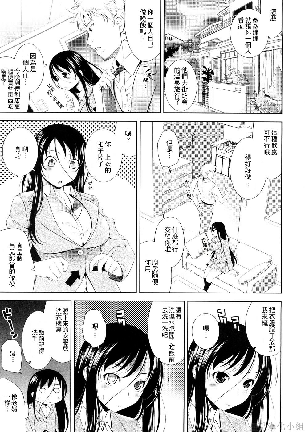 [Yasui Riosuke] Bust To Bust - Chichi wa Chichi ni - [Chinese] page 27 full