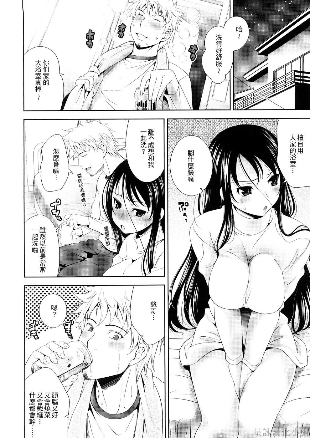 [Yasui Riosuke] Bust To Bust - Chichi wa Chichi ni - [Chinese] page 28 full