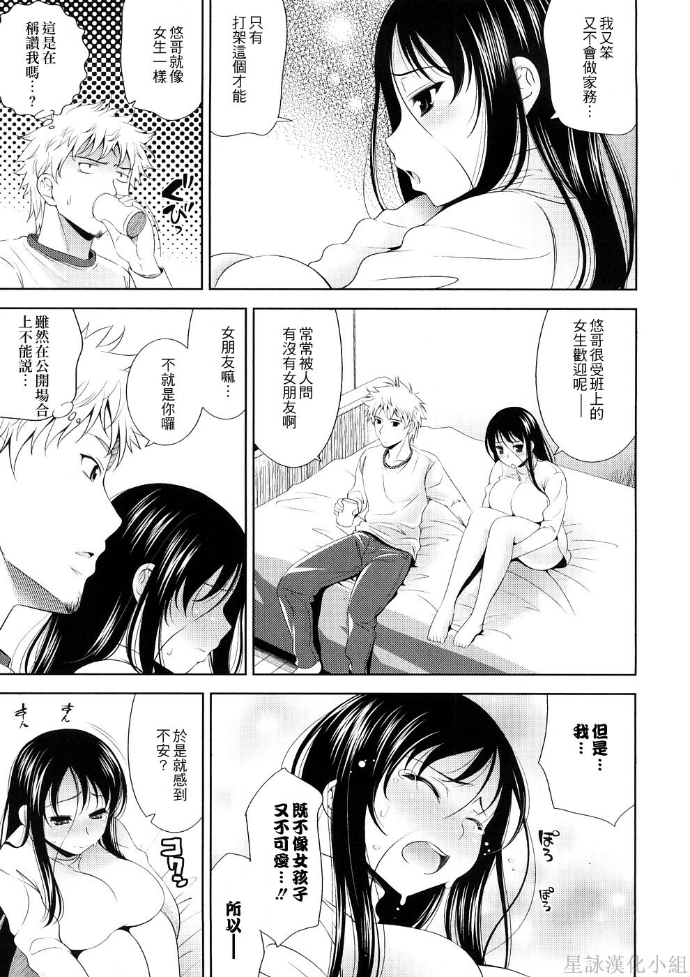 [Yasui Riosuke] Bust To Bust - Chichi wa Chichi ni - [Chinese] page 29 full