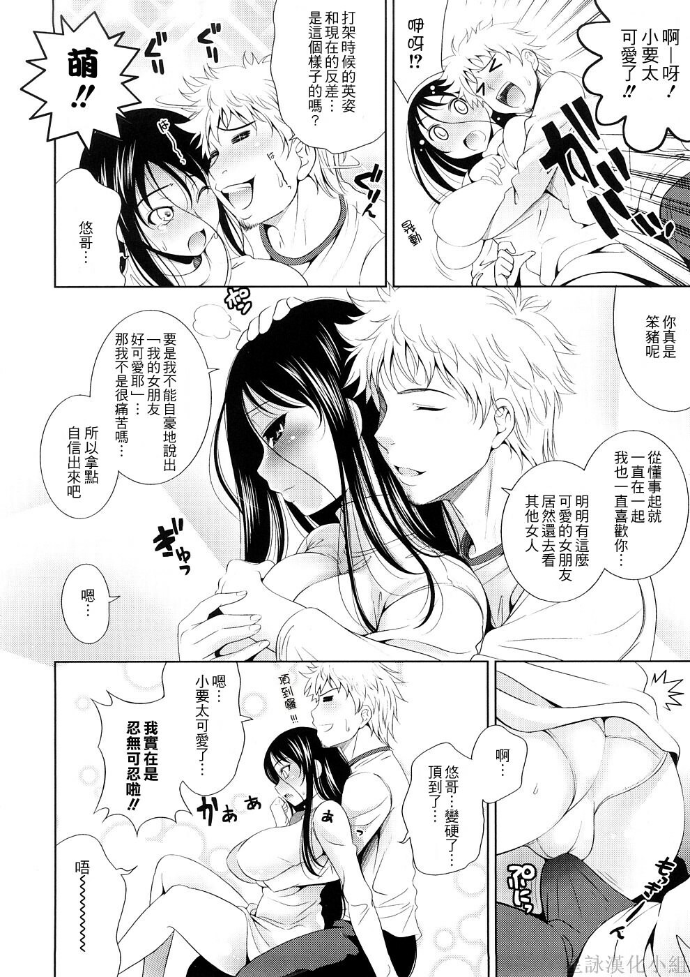 [Yasui Riosuke] Bust To Bust - Chichi wa Chichi ni - [Chinese] page 30 full