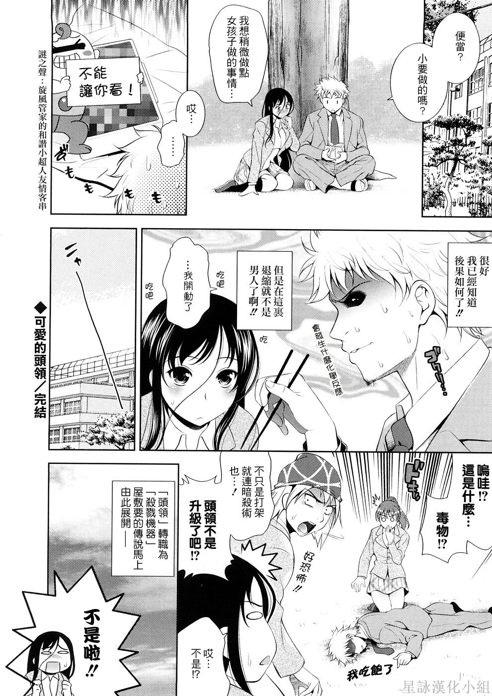 [Yasui Riosuke] Bust To Bust - Chichi wa Chichi ni - [Chinese] page 40 full