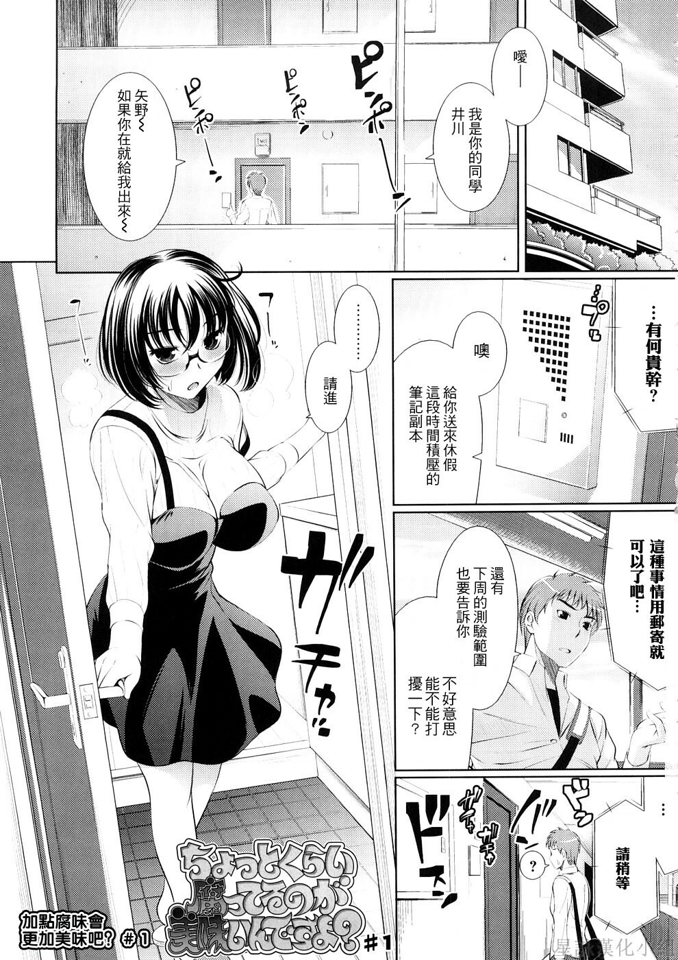 [Yasui Riosuke] Bust To Bust - Chichi wa Chichi ni - [Chinese] page 45 full