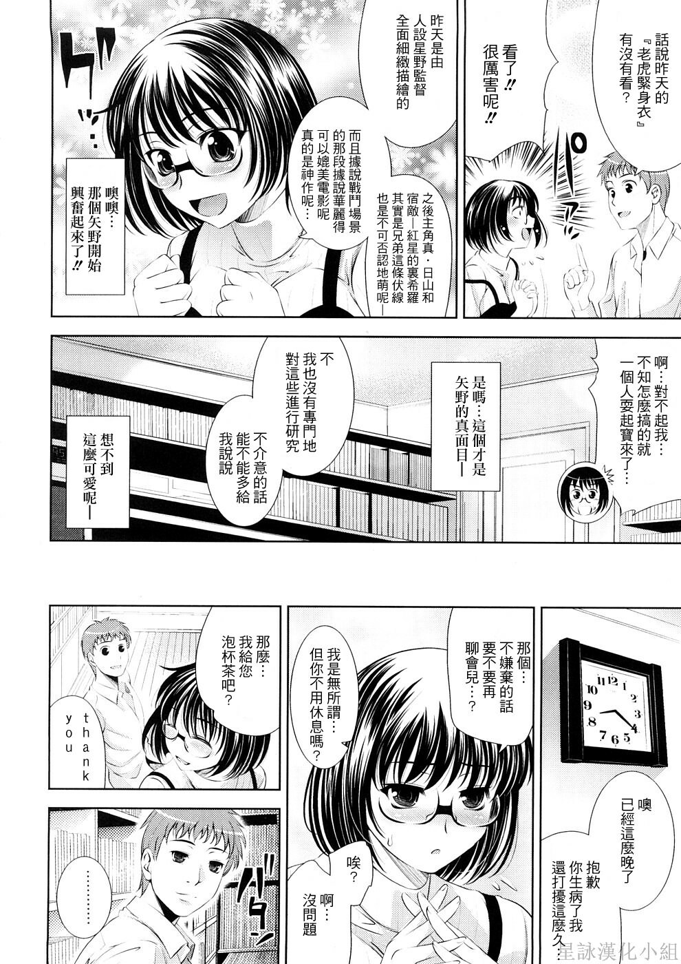 [Yasui Riosuke] Bust To Bust - Chichi wa Chichi ni - [Chinese] page 48 full