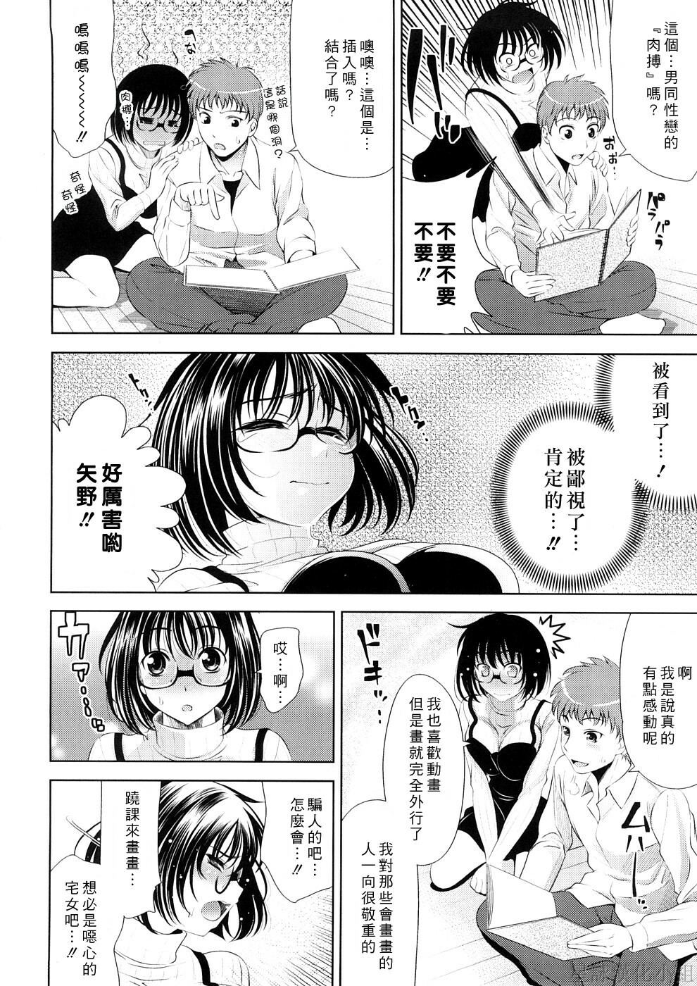 [Yasui Riosuke] Bust To Bust - Chichi wa Chichi ni - [Chinese] page 50 full