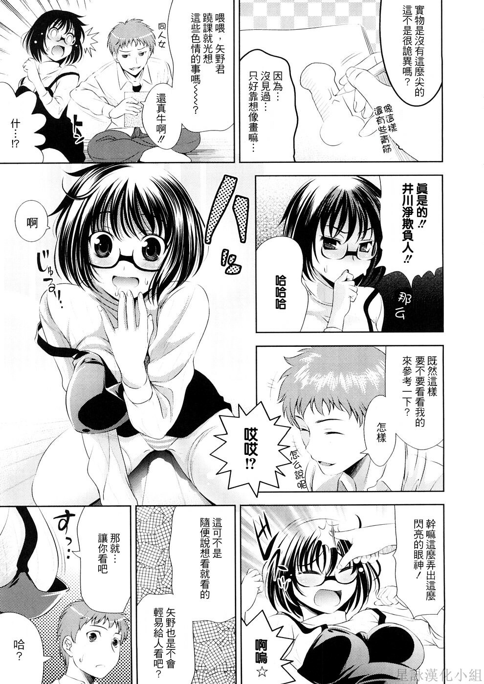 [Yasui Riosuke] Bust To Bust - Chichi wa Chichi ni - [Chinese] page 53 full