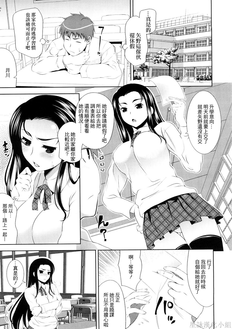 [Yasui Riosuke] Bust To Bust - Chichi wa Chichi ni - [Chinese] page 65 full