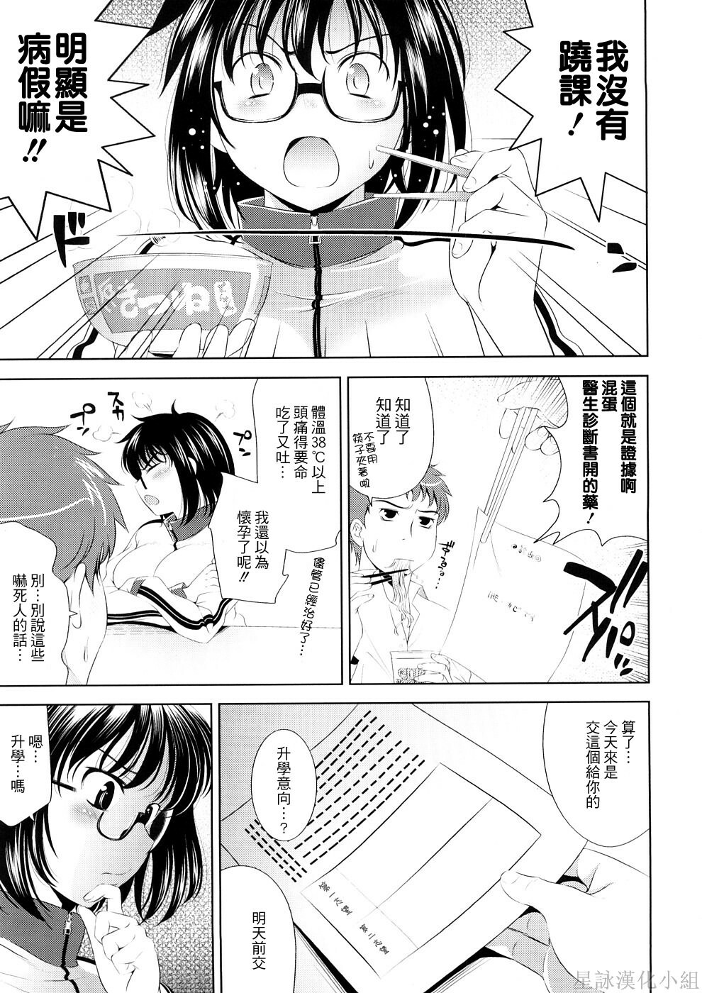 [Yasui Riosuke] Bust To Bust - Chichi wa Chichi ni - [Chinese] page 67 full