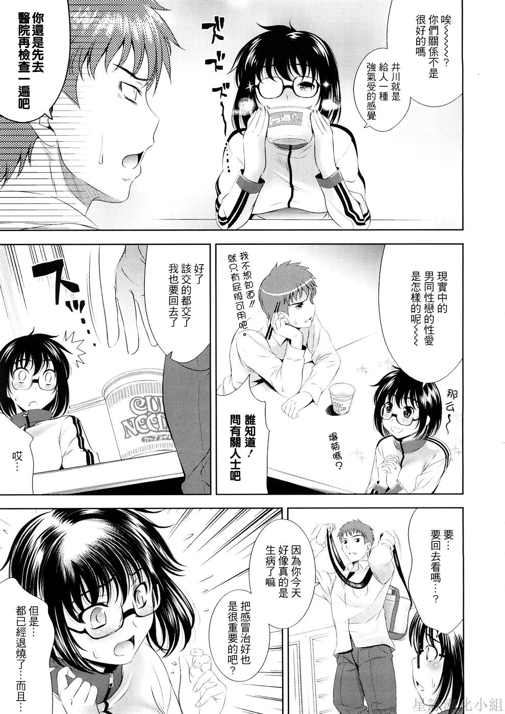 [Yasui Riosuke] Bust To Bust - Chichi wa Chichi ni - [Chinese] page 69 full