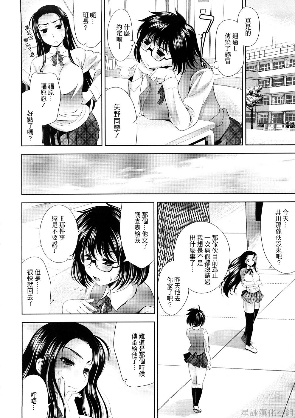 [Yasui Riosuke] Bust To Bust - Chichi wa Chichi ni - [Chinese] page 82 full