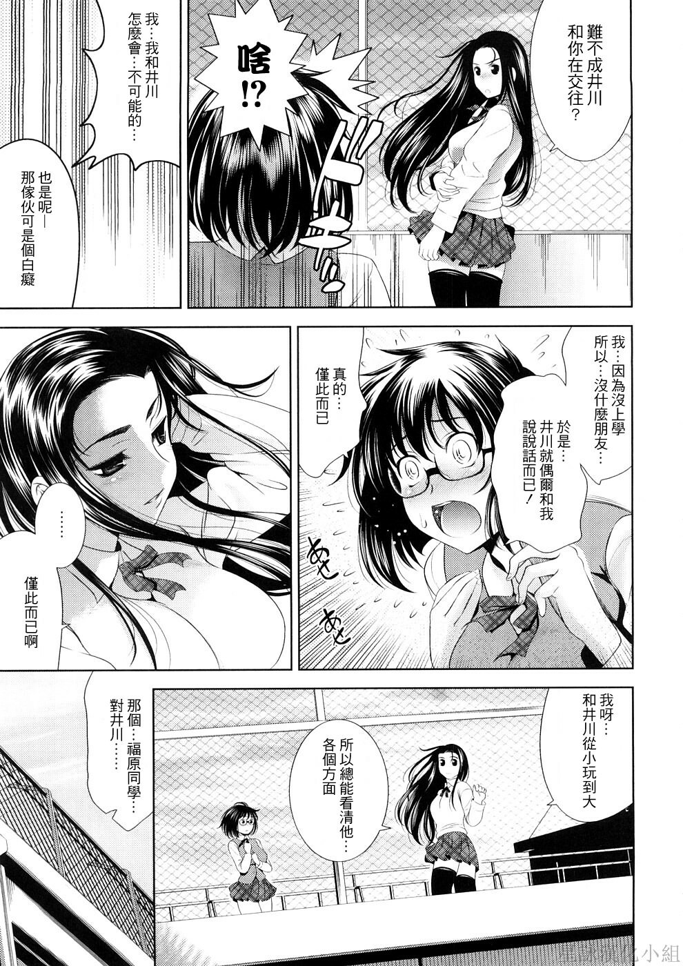 [Yasui Riosuke] Bust To Bust - Chichi wa Chichi ni - [Chinese] page 83 full