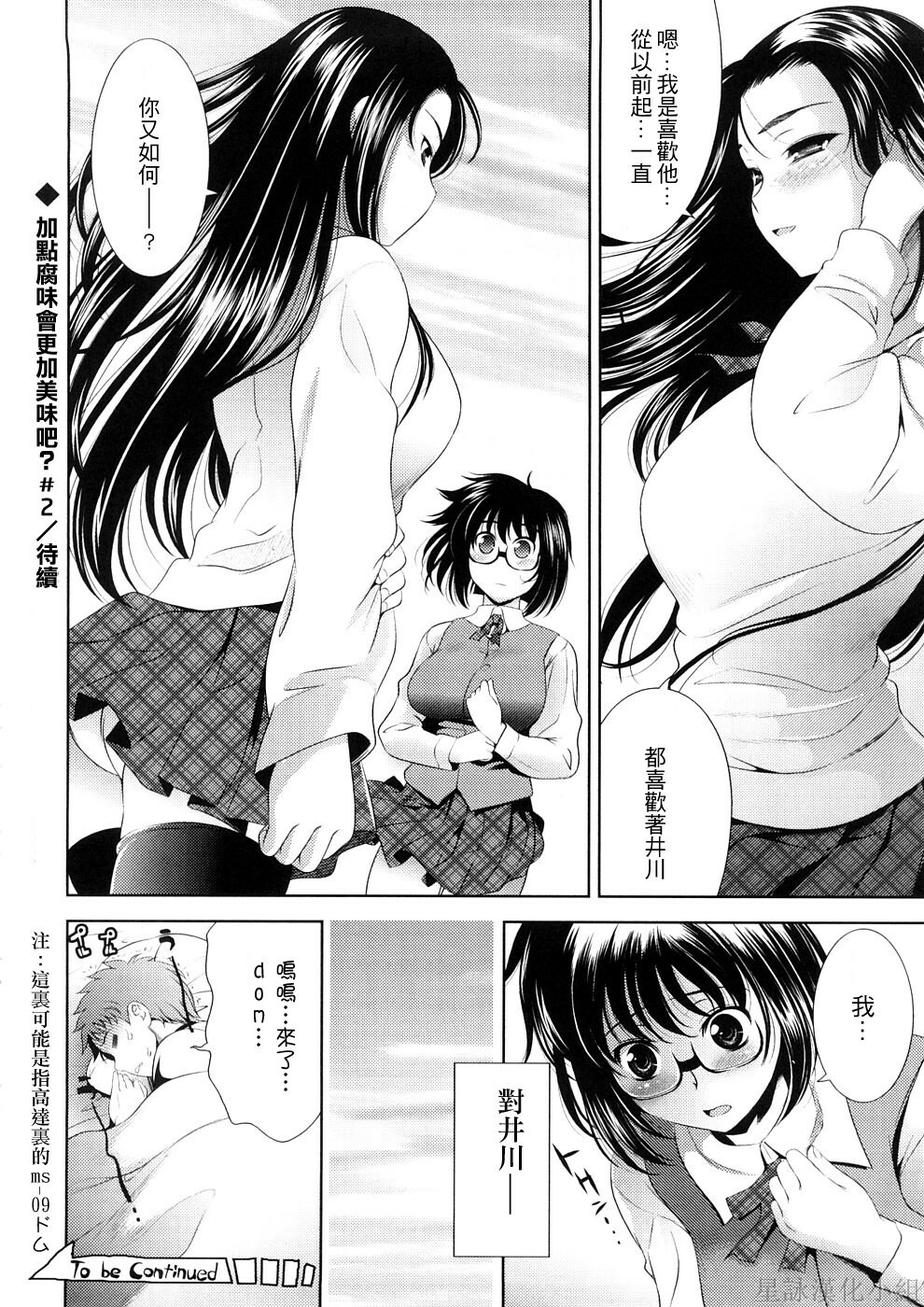 [Yasui Riosuke] Bust To Bust - Chichi wa Chichi ni - [Chinese] page 84 full