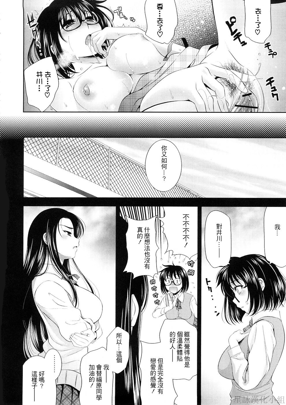 [Yasui Riosuke] Bust To Bust - Chichi wa Chichi ni - [Chinese] page 86 full