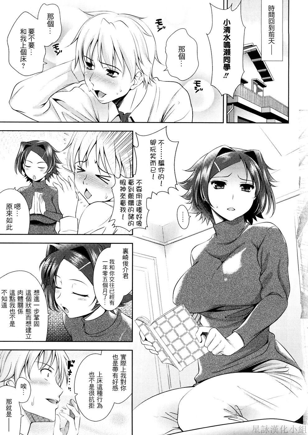 [Yasui Riosuke] Bust To Bust - Chichi wa Chichi ni - [Chinese] page 9 full