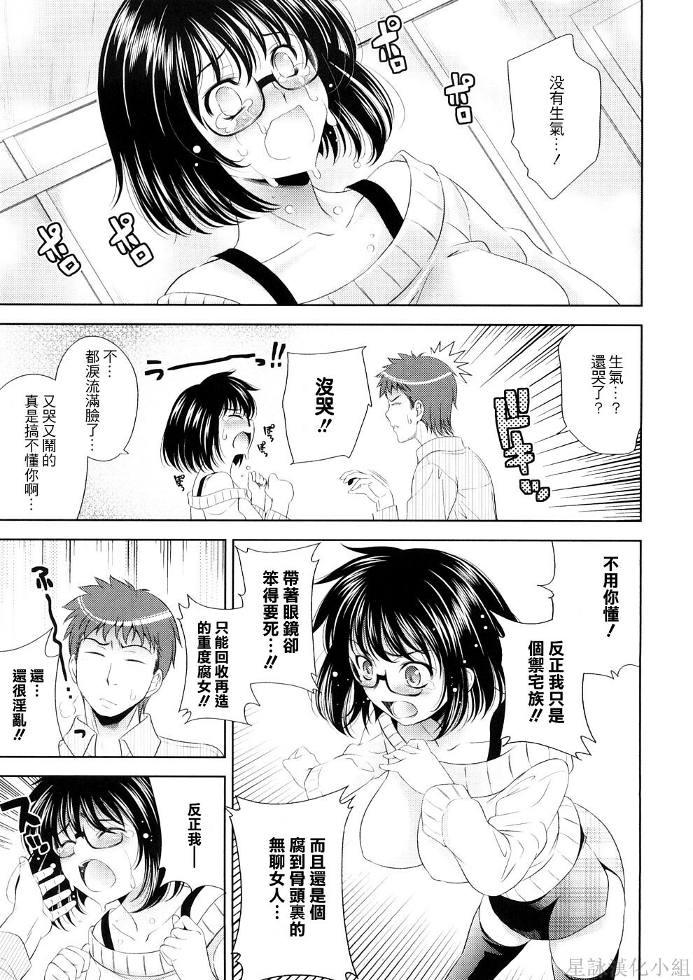 [Yasui Riosuke] Bust To Bust - Chichi wa Chichi ni - [Chinese] page 91 full