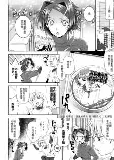 [Yasui Riosuke] Bust To Bust - Chichi wa Chichi ni - [Chinese] - page 12