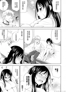 [Yasui Riosuke] Bust To Bust - Chichi wa Chichi ni - [Chinese] - page 29