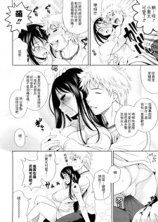 [Yasui Riosuke] Bust To Bust - Chichi wa Chichi ni - [Chinese] - page 30