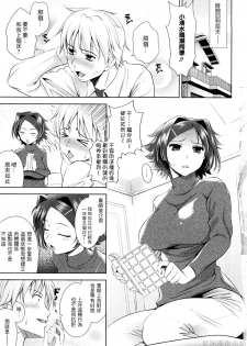 [Yasui Riosuke] Bust To Bust - Chichi wa Chichi ni - [Chinese] - page 9