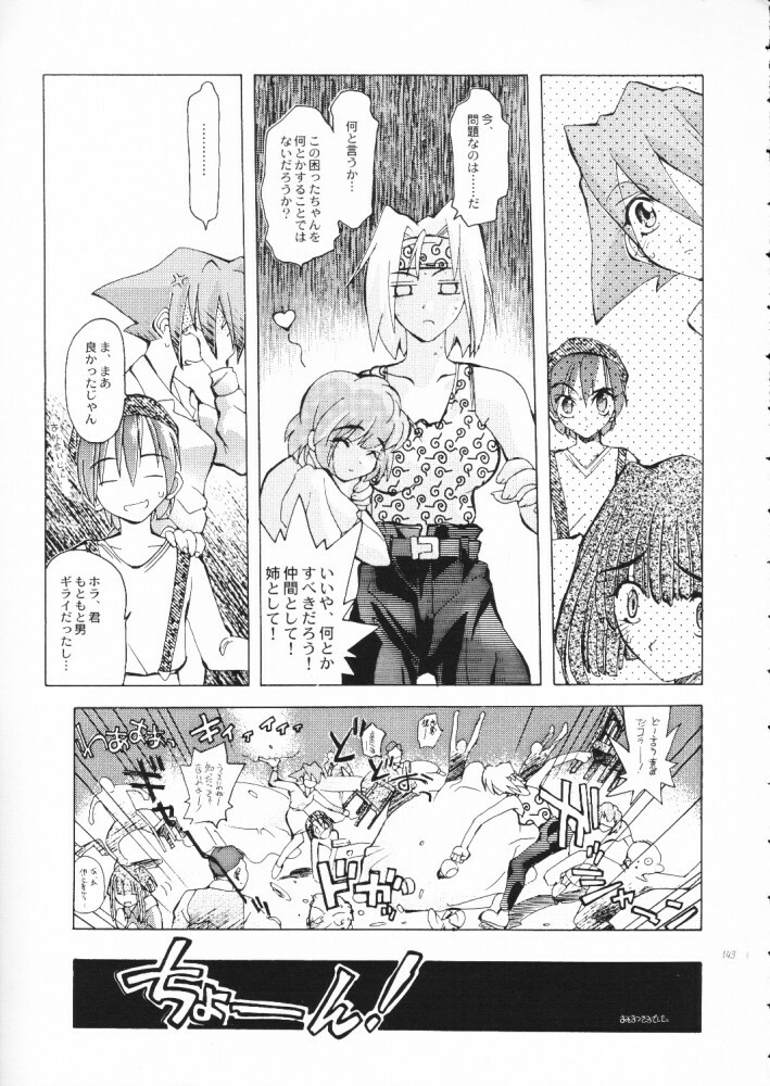 (C55) [Akai Marlboro (Aka Marl)] Akai Maruboro Fantasy page 142 full