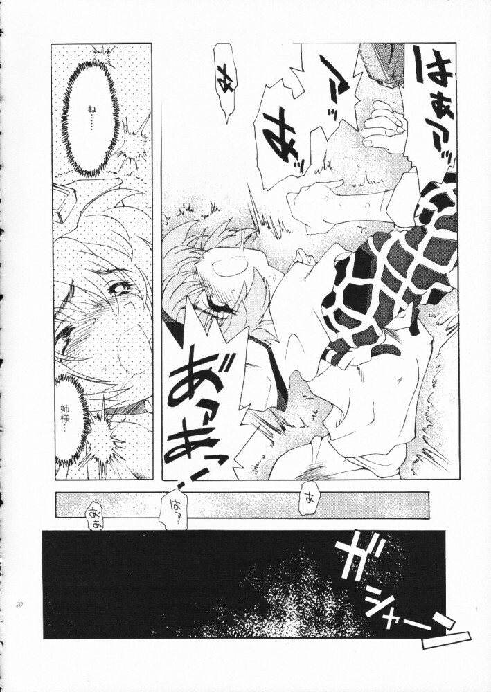 (C55) [Akai Marlboro (Aka Marl)] Akai Maruboro Fantasy page 19 full