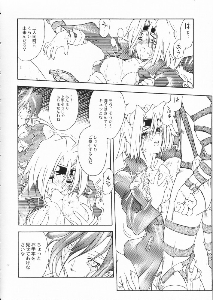 (C55) [Akai Marlboro (Aka Marl)] Akai Maruboro Fantasy page 61 full