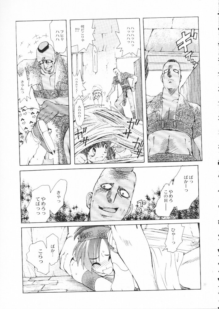 (C55) [Akai Marlboro (Aka Marl)] Akai Maruboro Fantasy page 76 full