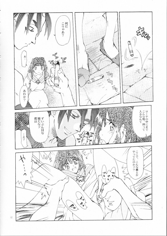 (C55) [Akai Marlboro (Aka Marl)] Akai Maruboro Fantasy page 81 full