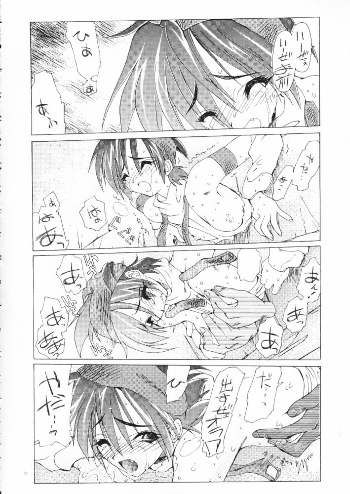 (C55) [Akai Marlboro (Aka Marl)] Akai Maruboro Fantasy page 83 full