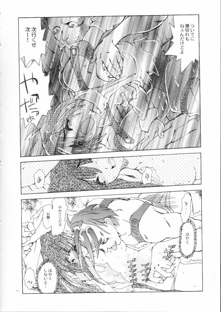 (C55) [Akai Marlboro (Aka Marl)] Akai Maruboro Fantasy page 85 full