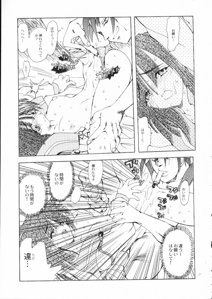 (C55) [Akai Marlboro (Aka Marl)] Akai Maruboro Fantasy page 86 full