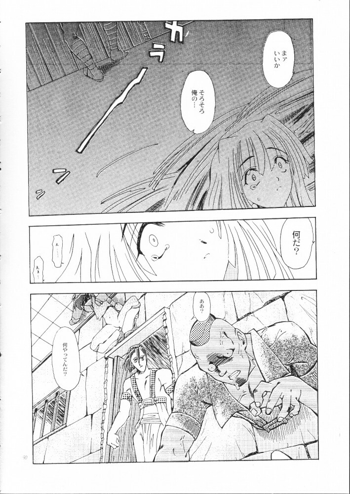 (C55) [Akai Marlboro (Aka Marl)] Akai Maruboro Fantasy page 89 full