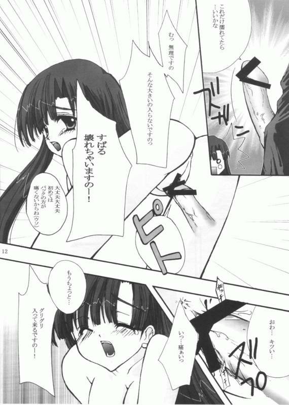 (CR30) [Milky place (Ichinose Madoka)] Subaru Party (Comic Party) page 10 full