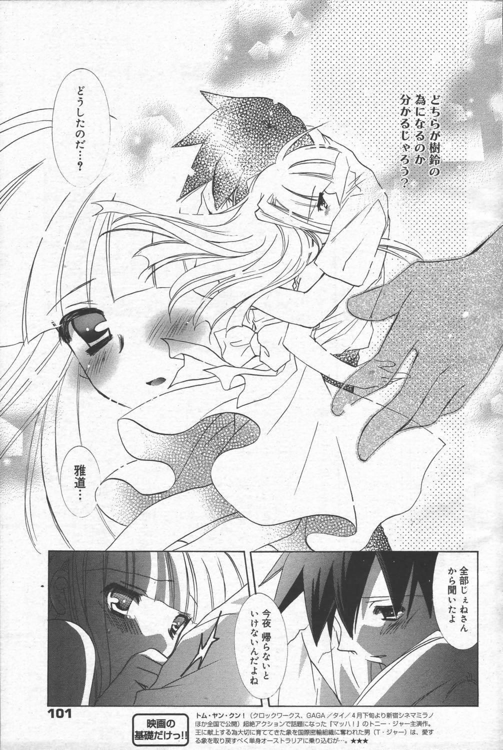 Manga Bangaichi 2006-06 Vol. 193 page 101 full