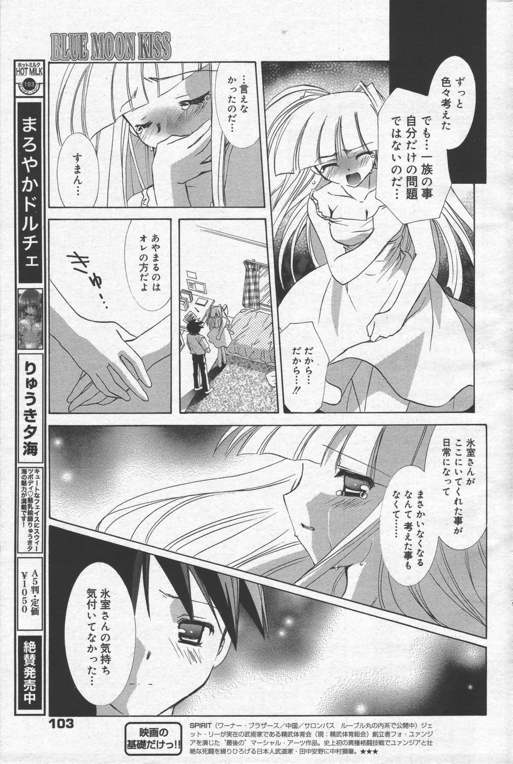 Manga Bangaichi 2006-06 Vol. 193 page 103 full