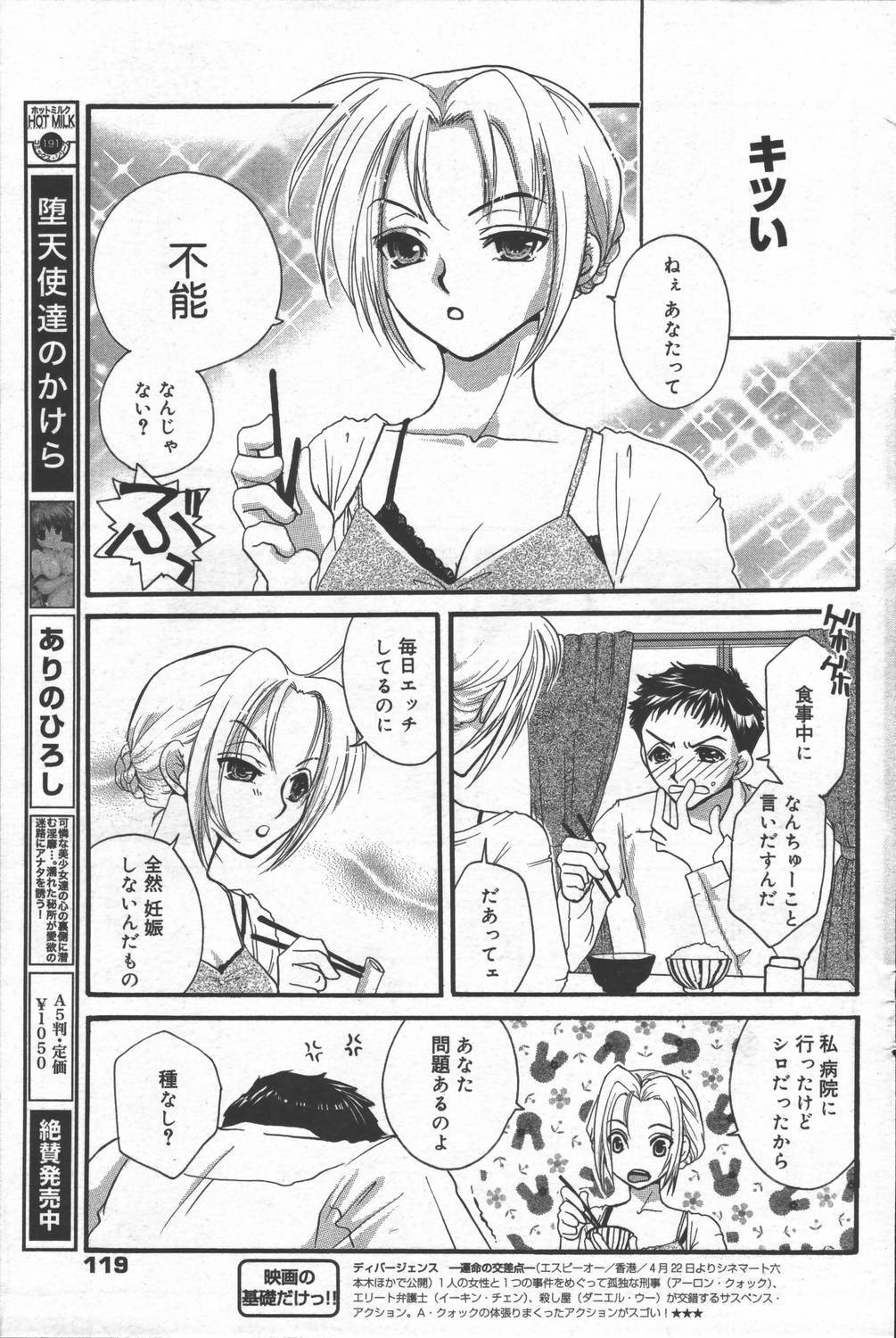 Manga Bangaichi 2006-06 Vol. 193 page 119 full