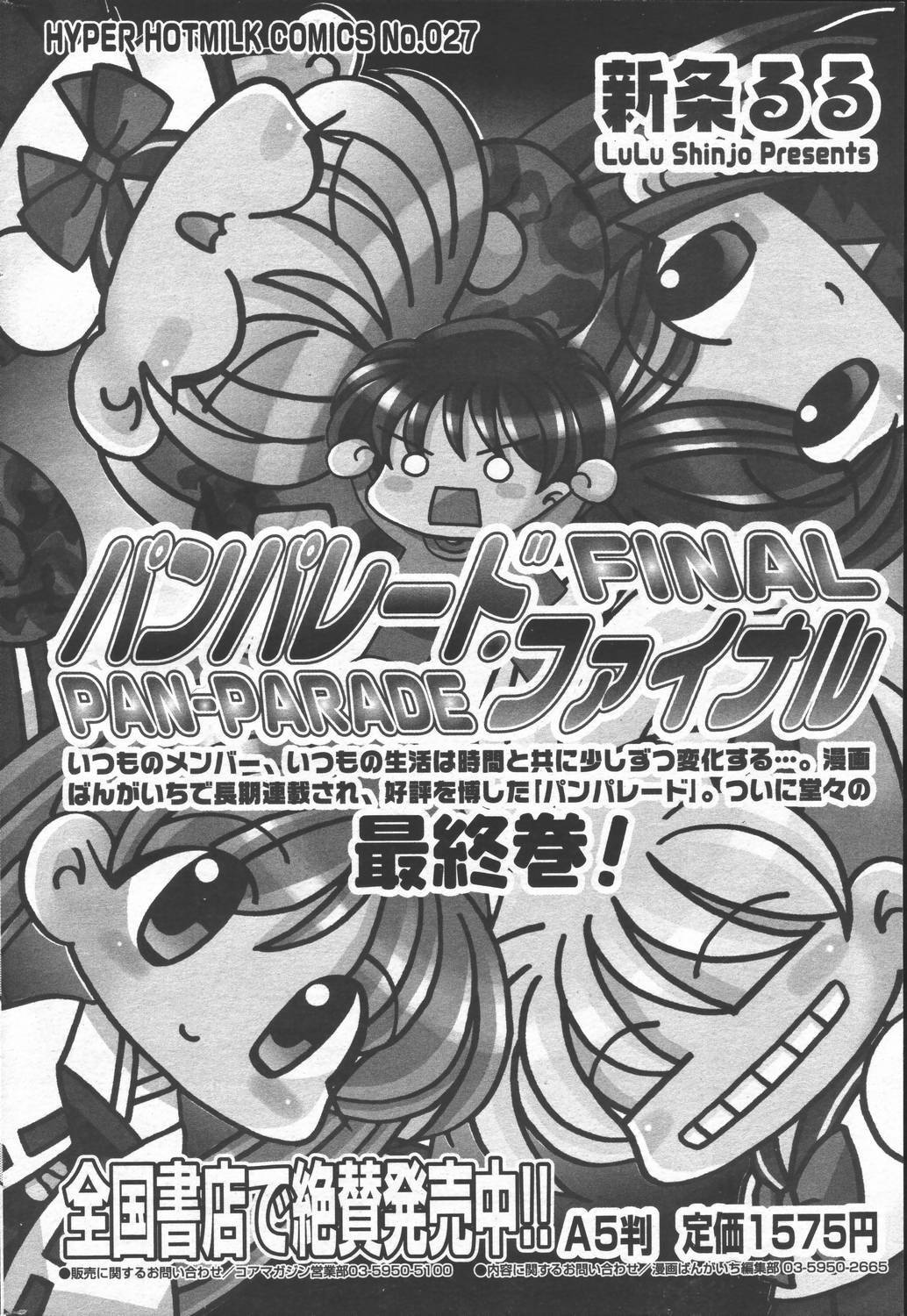 Manga Bangaichi 2006-06 Vol. 193 page 180 full