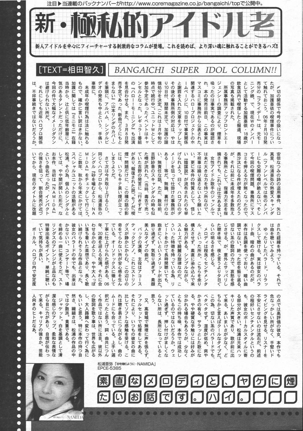 Manga Bangaichi 2006-06 Vol. 193 page 205 full