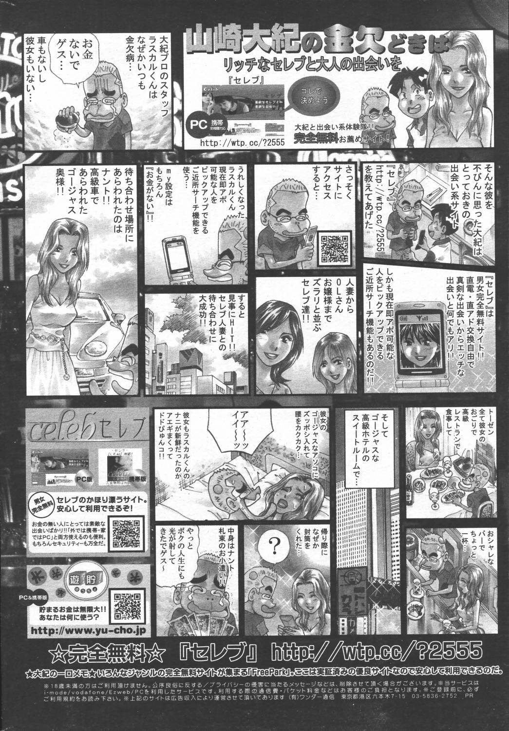 Manga Bangaichi 2006-06 Vol. 193 page 212 full