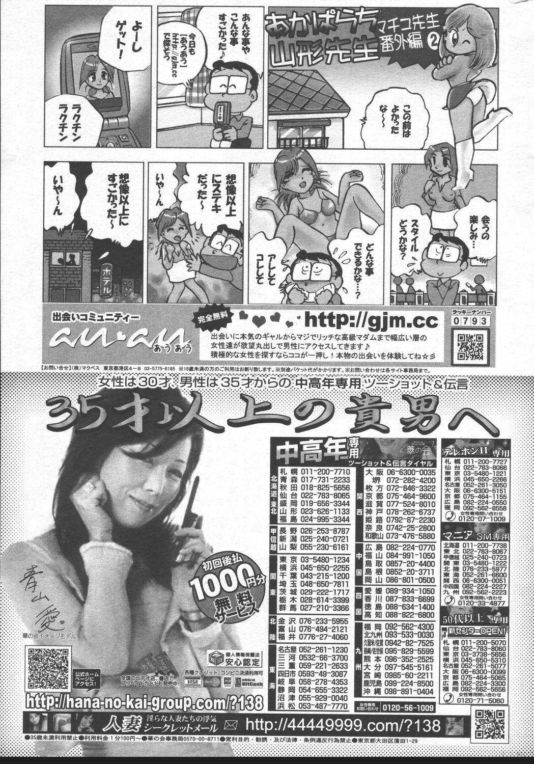 Manga Bangaichi 2006-06 Vol. 193 page 219 full