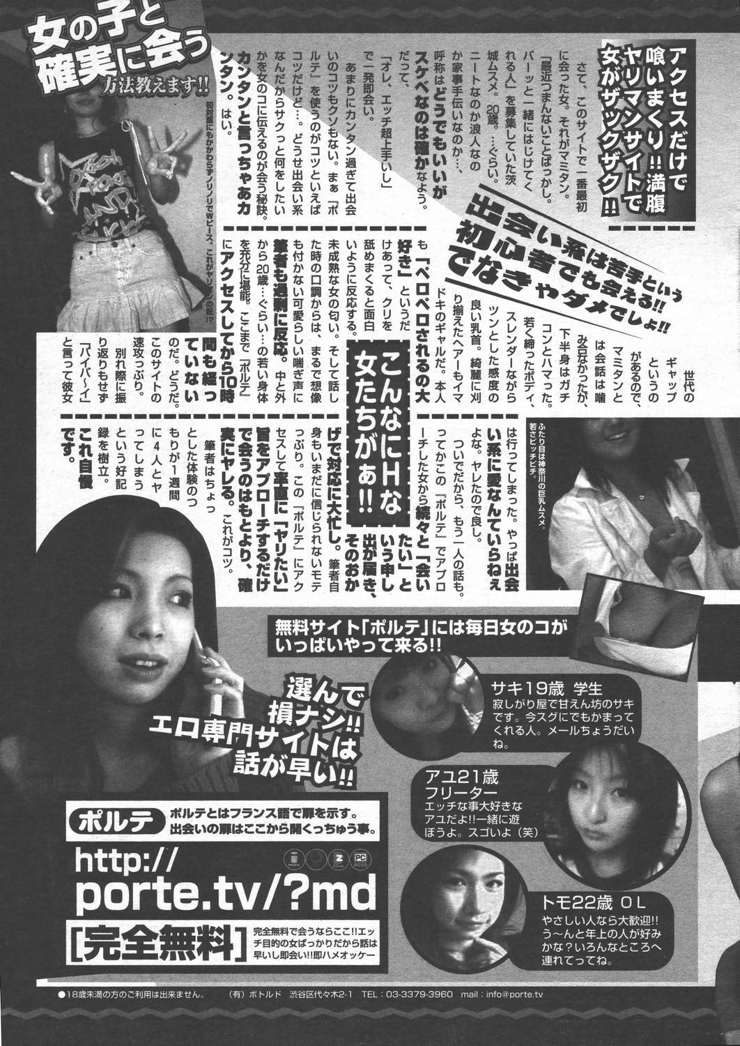 Manga Bangaichi 2006-06 Vol. 193 page 223 full