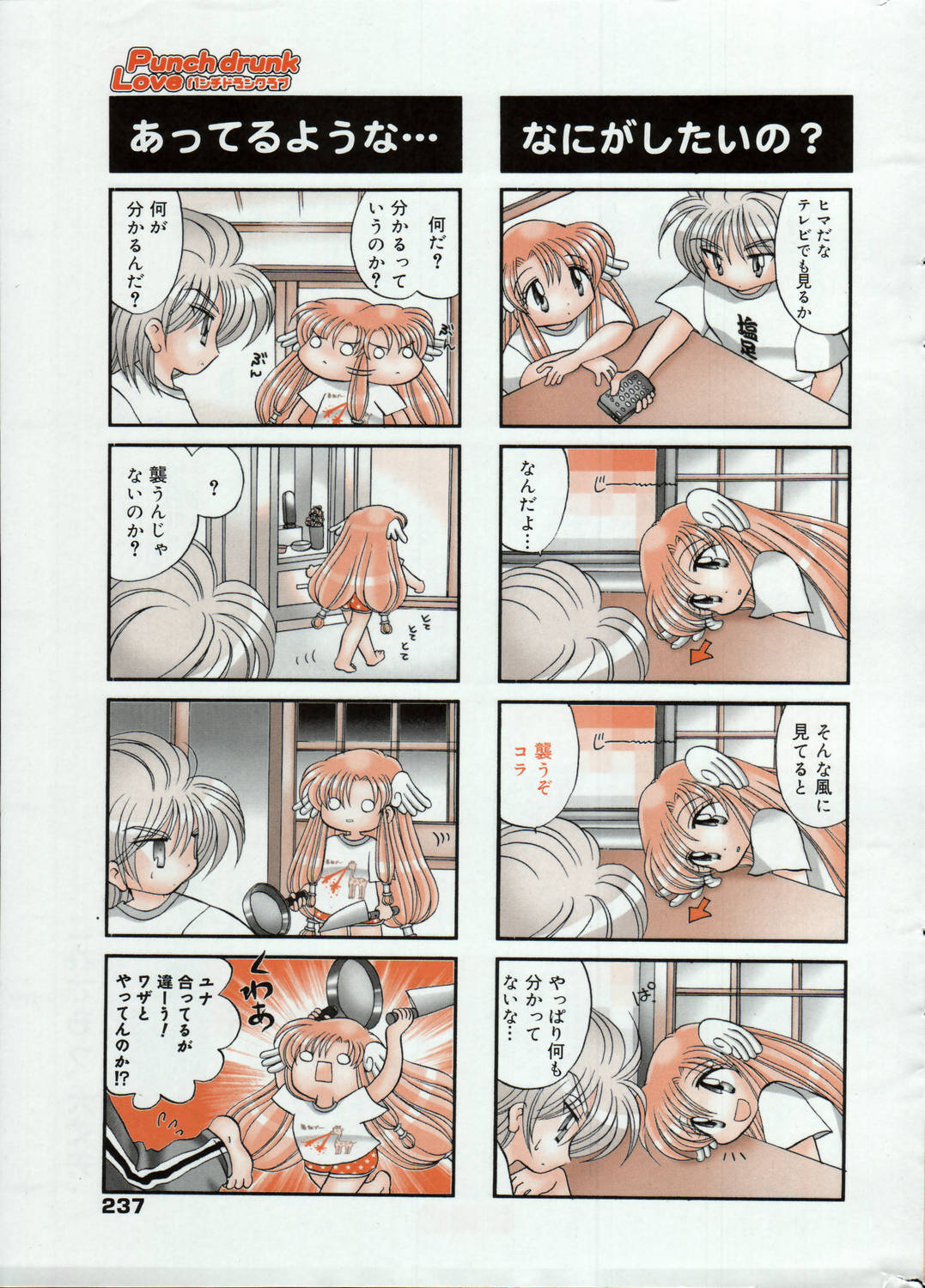 Manga Bangaichi 2006-06 Vol. 193 page 237 full