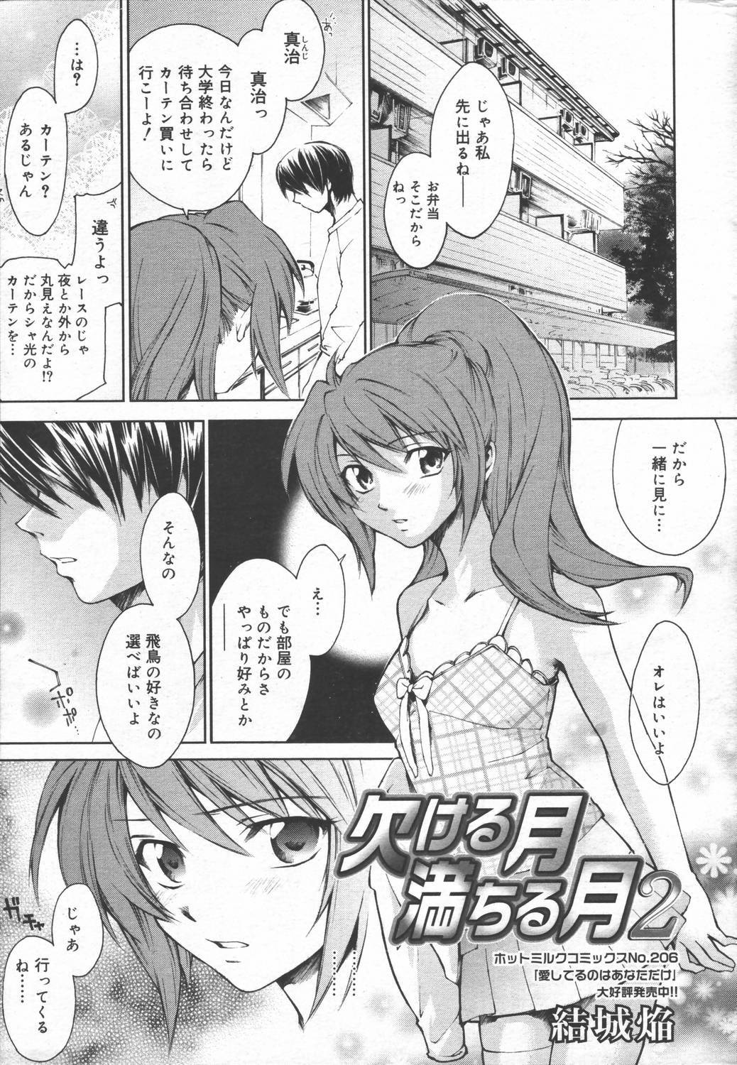 Manga Bangaichi 2006-06 Vol. 193 page 37 full