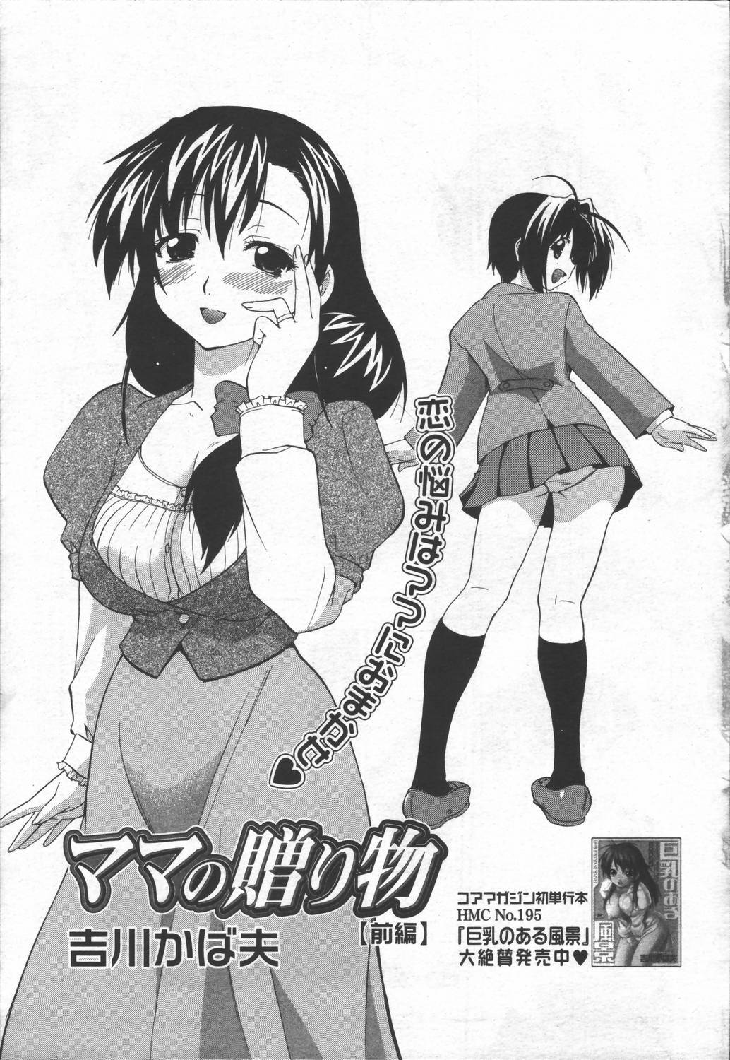 Manga Bangaichi 2006-06 Vol. 193 page 55 full