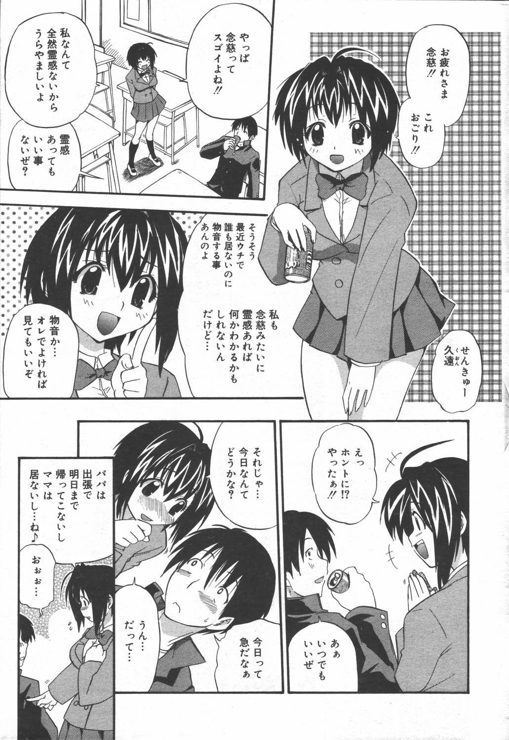 Manga Bangaichi 2006-06 Vol. 193 page 57 full