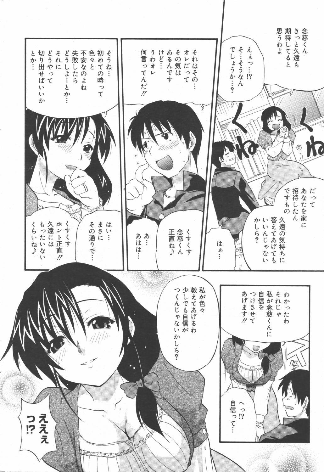 Manga Bangaichi 2006-06 Vol. 193 page 62 full