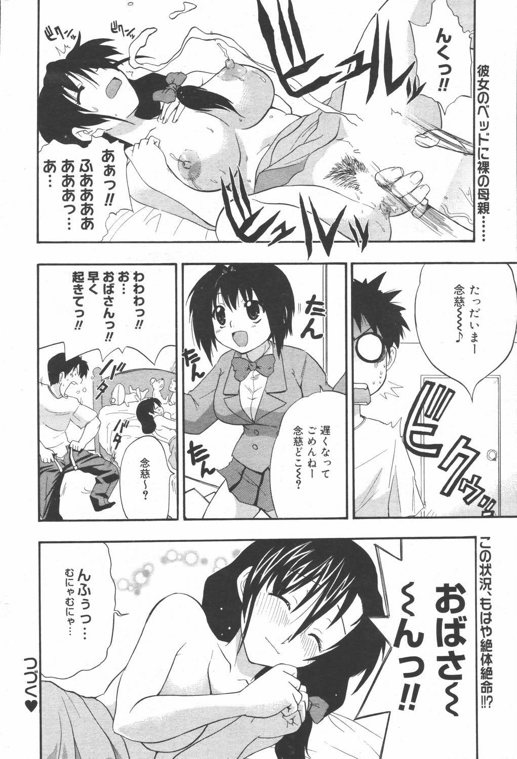 Manga Bangaichi 2006-06 Vol. 193 page 70 full