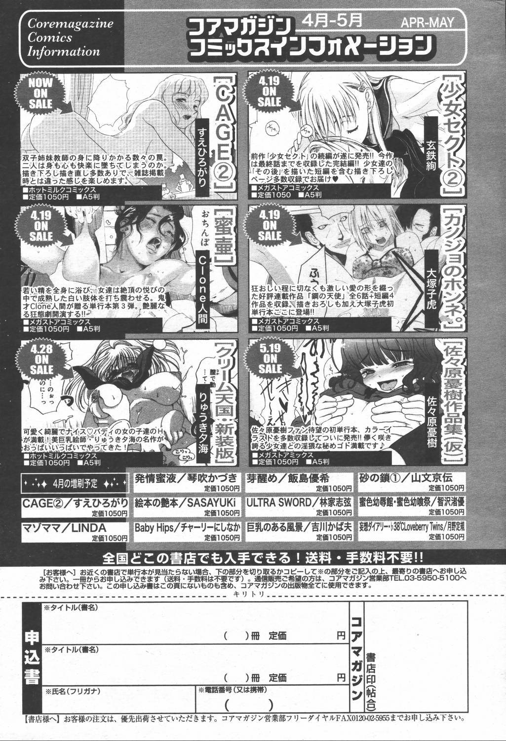 Manga Bangaichi 2006-06 Vol. 193 page 71 full