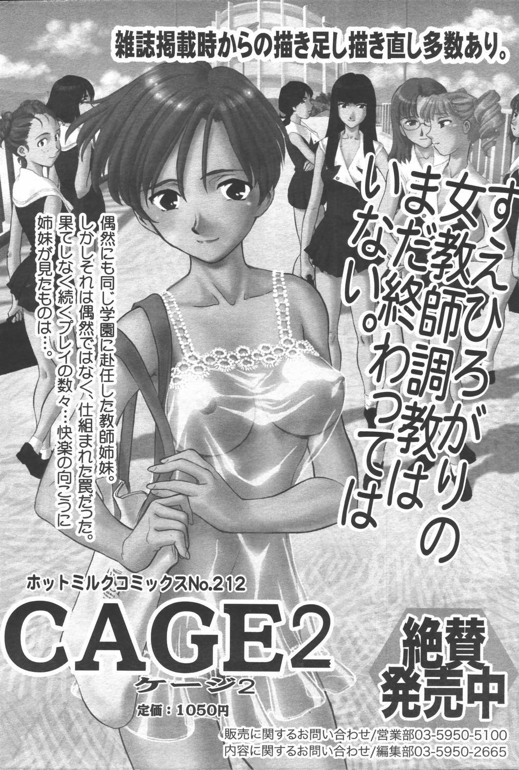 Manga Bangaichi 2006-06 Vol. 193 page 74 full