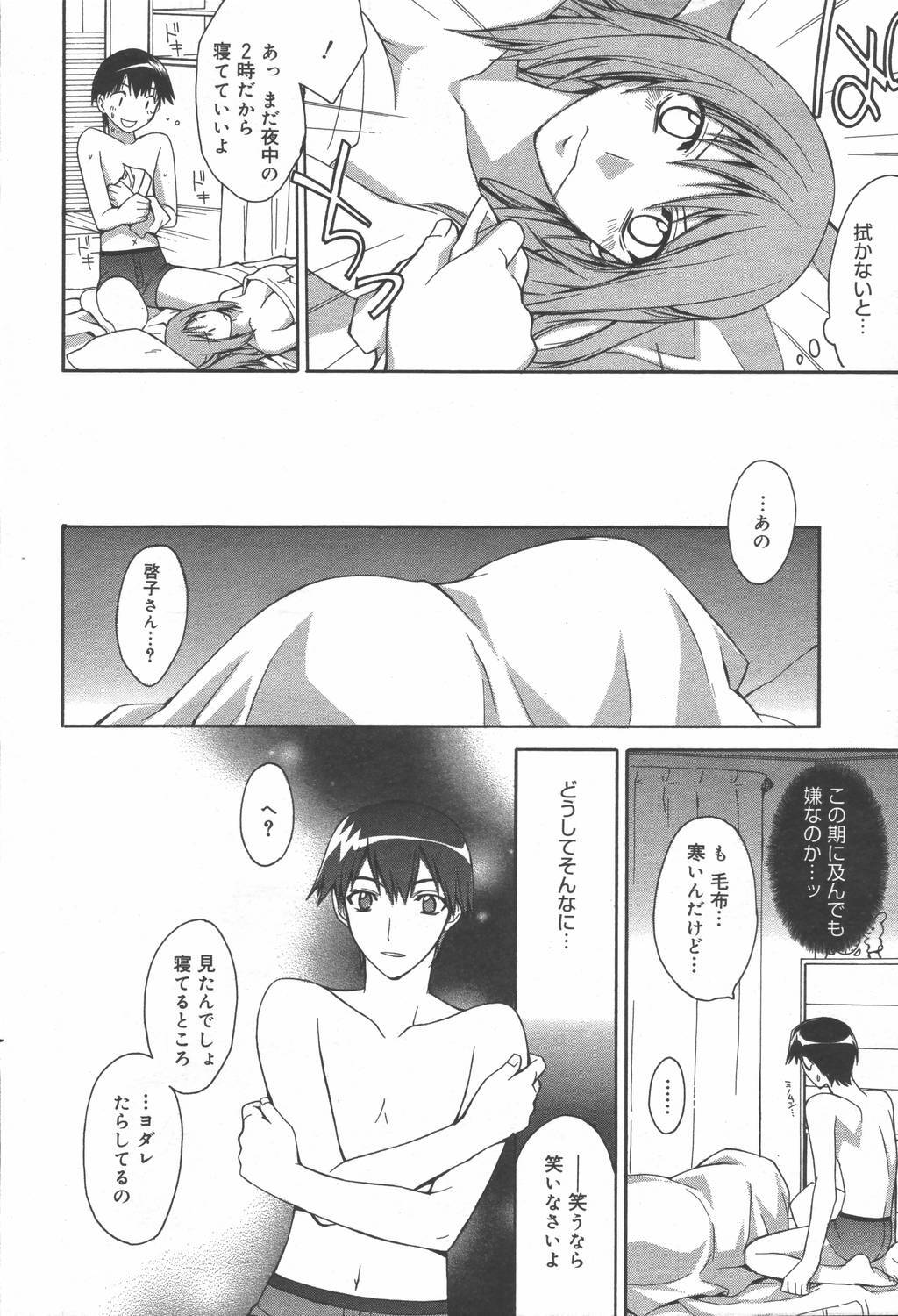 Manga Bangaichi 2006-06 Vol. 193 page 80 full