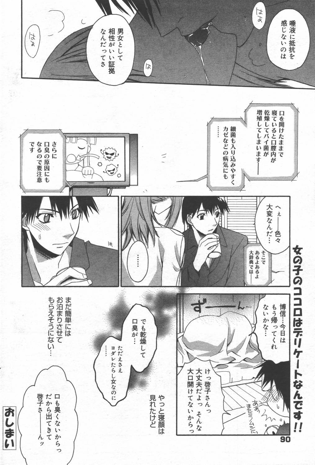 Manga Bangaichi 2006-06 Vol. 193 page 90 full